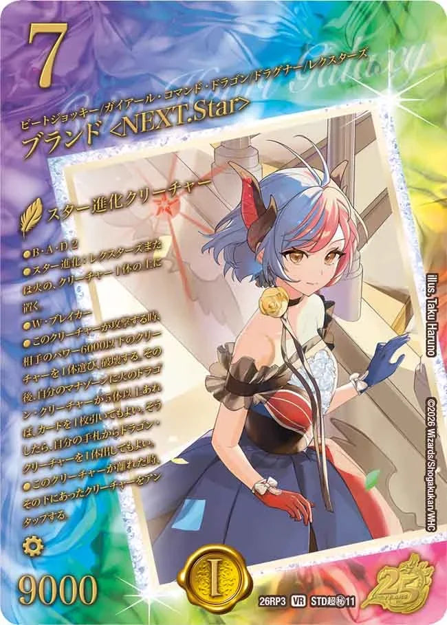 《ブランド ＜NEXT.Star＞》VR【DM26-RP3】[STD超㊙11]