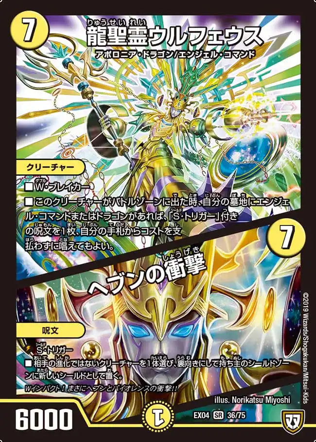 《龍聖霊ウルフェウス / ヘブンの衝撃》SR【DMEX-04】[36/75]