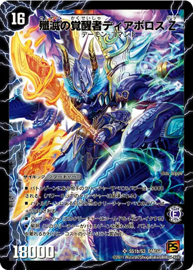 《時空の封殺ディアス Ζ / 殲滅の覚醒者ディアボロス Ζ》SR【DMC-68】[ss01/s03]
