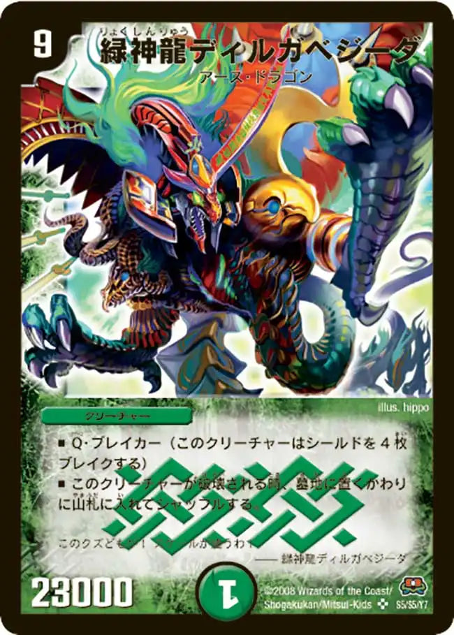 《緑神龍ディルガベジーダ》SR【DM-29】[s5/s5]