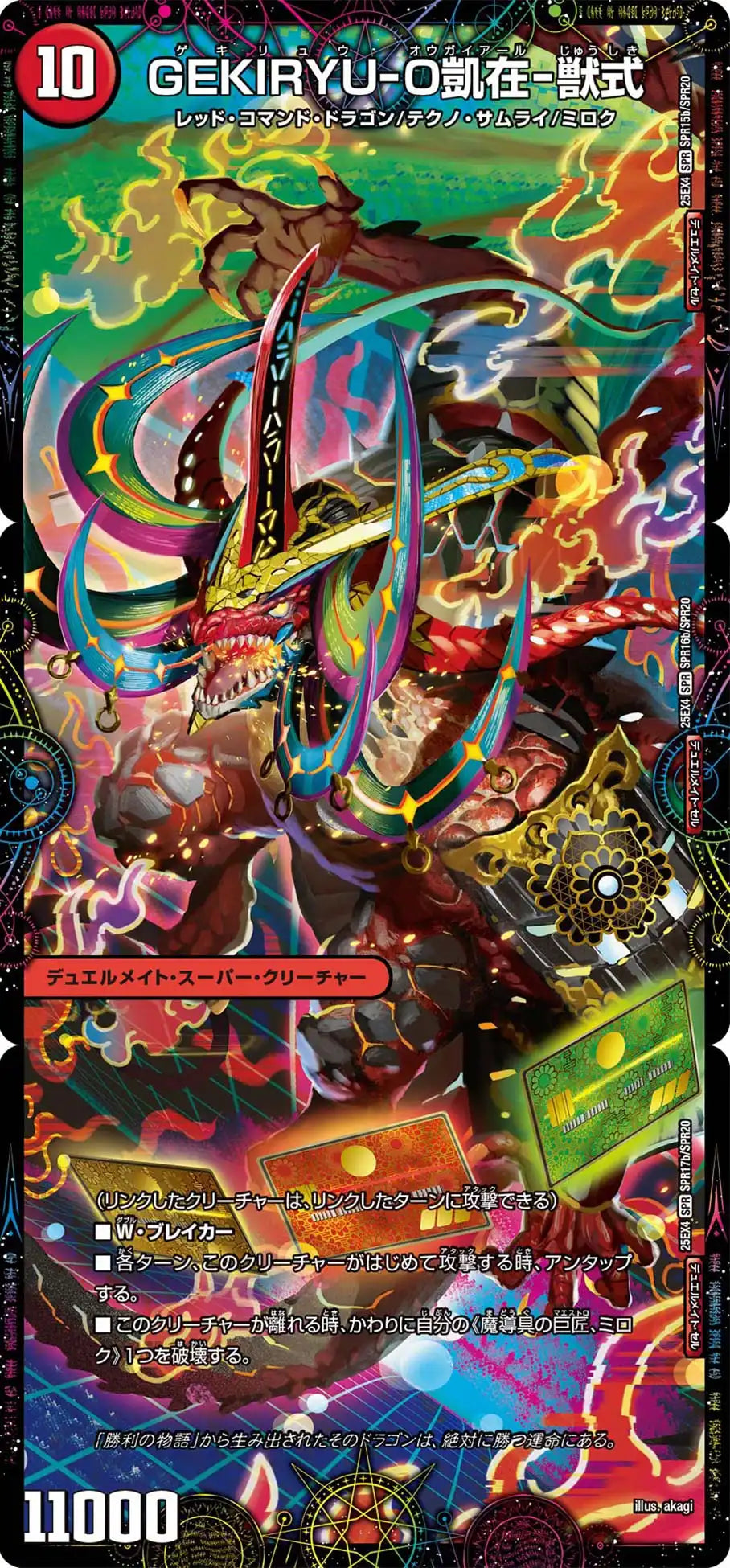《「私ってやっぱ天才かも!?」 / GEKIRYU-O凱在-獣式》SPR【DM25-EX4】[SPR17/SPR20]