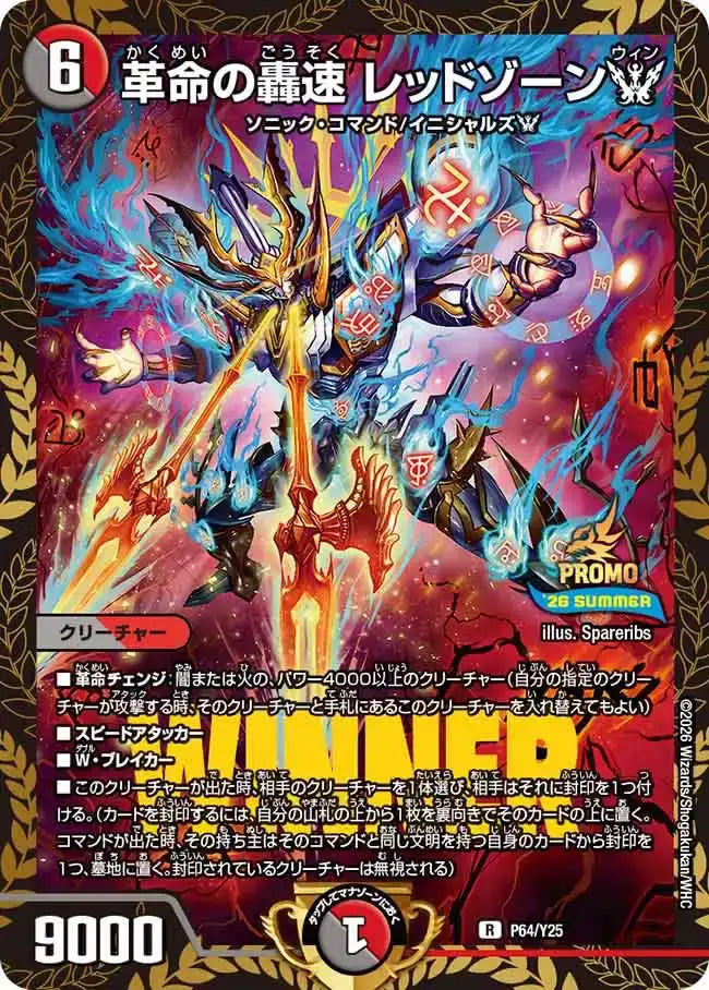 《革命の轟速 レッドゾーンW》R【PROMO-Y25】[P64/Y25]