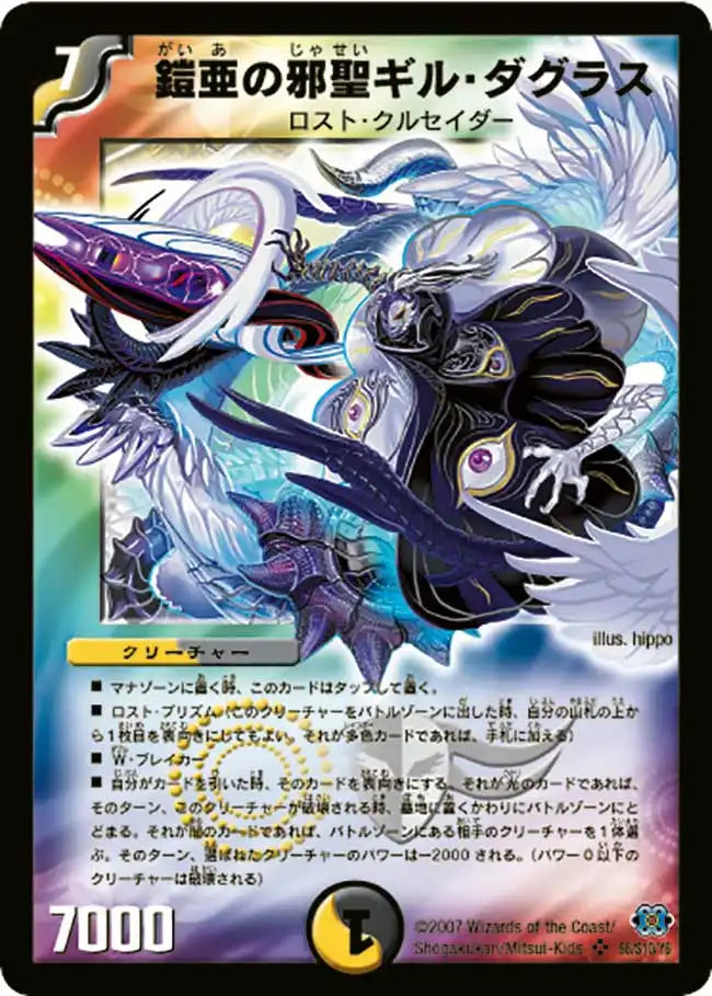 《鎧亜の邪聖ギル・ダグラス》SR【DM-24】[S6/S10]