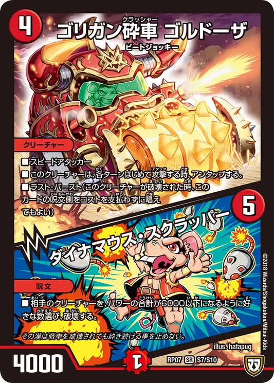 《ゴリガン砕車 ゴルドーザ / ダイナマウス・スクラッパー》SR【DMRP-07】[S7/S10]