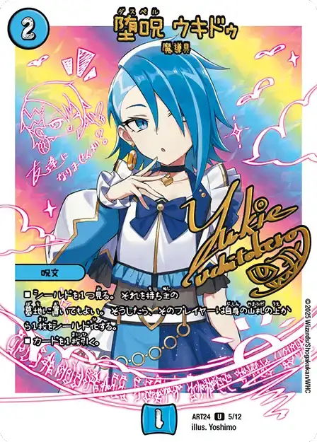 《堕呪 ウキドゥ》U【DMART-24】[5/12]