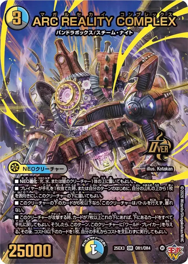 《ARC REALITY COMPLEX》OR【DM25-EX3】[OR1/OR4]