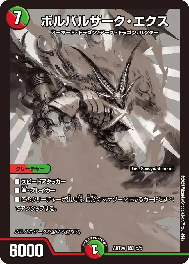 《ボルバルザーク・エクス》SR【DMART-06】[5/5]