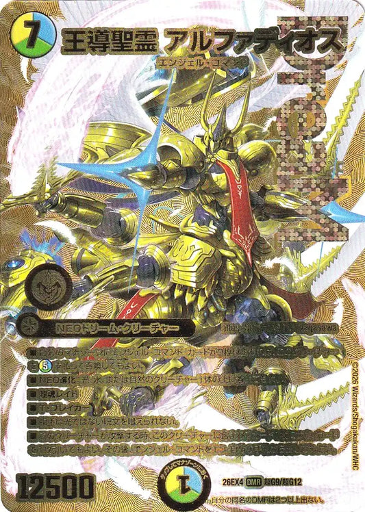 《王導聖霊 アルファディオス》DMR【DM26-EX4】[超G9/超G12]