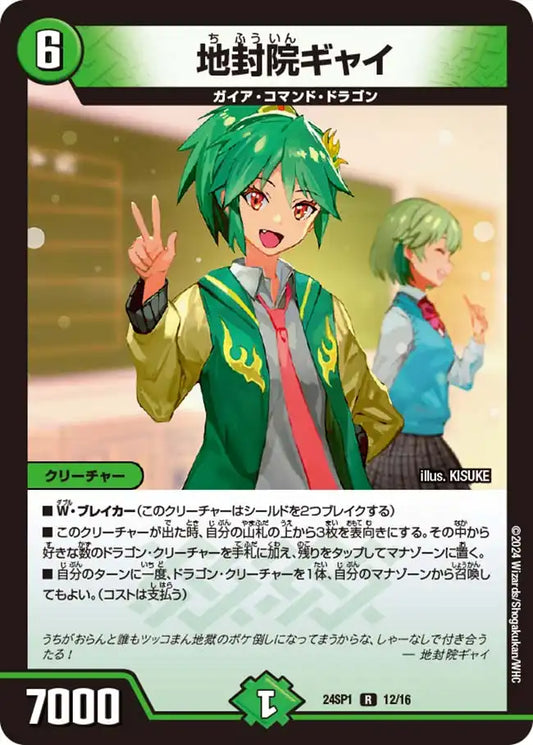 《地封院ギャイ》R【DM24-SP1】[12/16]