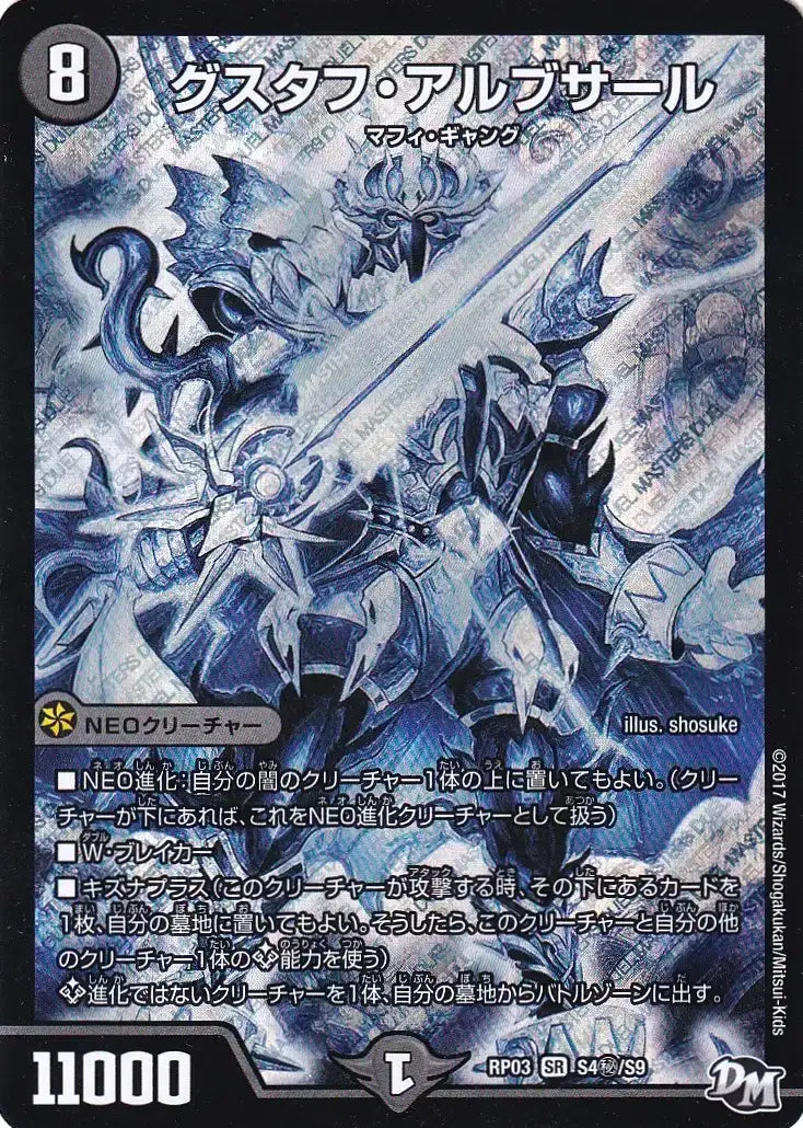 《グスタフ・アルブサール》SR【DMRP-03】[S4㊙/S9]