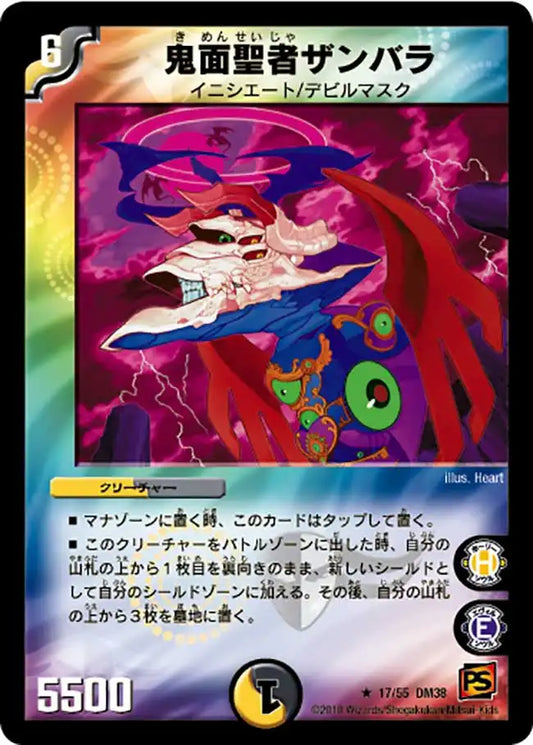 《鬼面聖者ザンバラ》R【DM-38】[17/55]