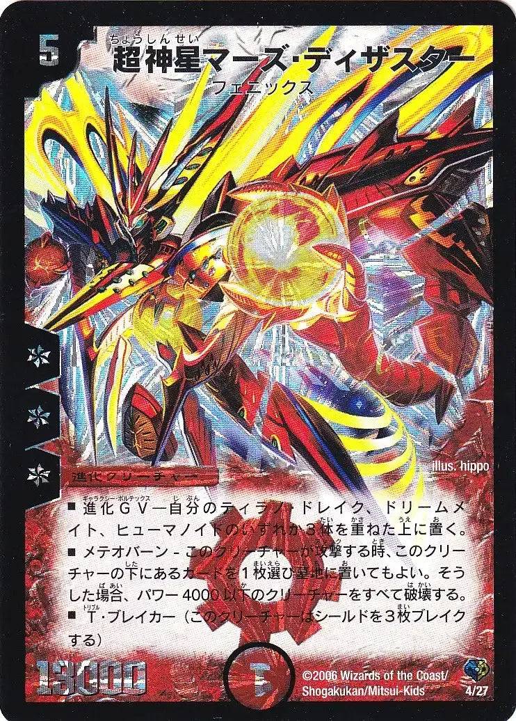 《超神星マーズ・ディザスター》-【DMC-32】[4/27]