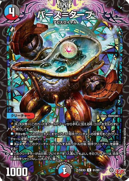《バース＝ターブ》U【DM25-EX3】[61/80]