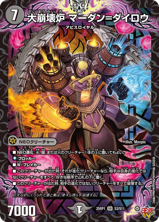 《大崩壊炉 マーダン＝ダイロウ》SR【DM25-RP1】[S3/S11]