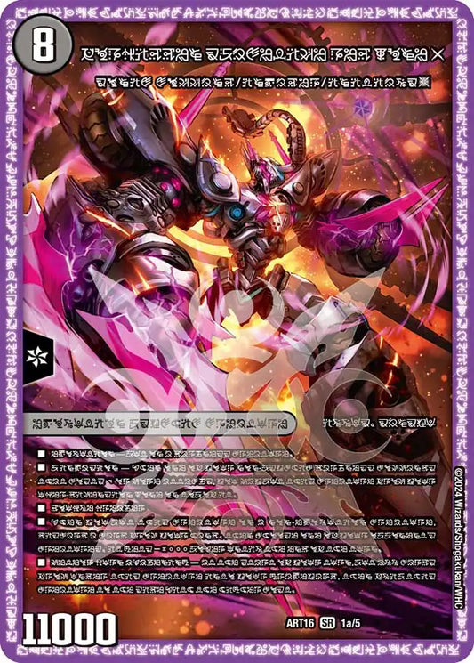 《時空の禁断 レッドゾーンX / 終焉の覚醒者 レッドゾーンBSR》SR【DMART-16】[1/5]