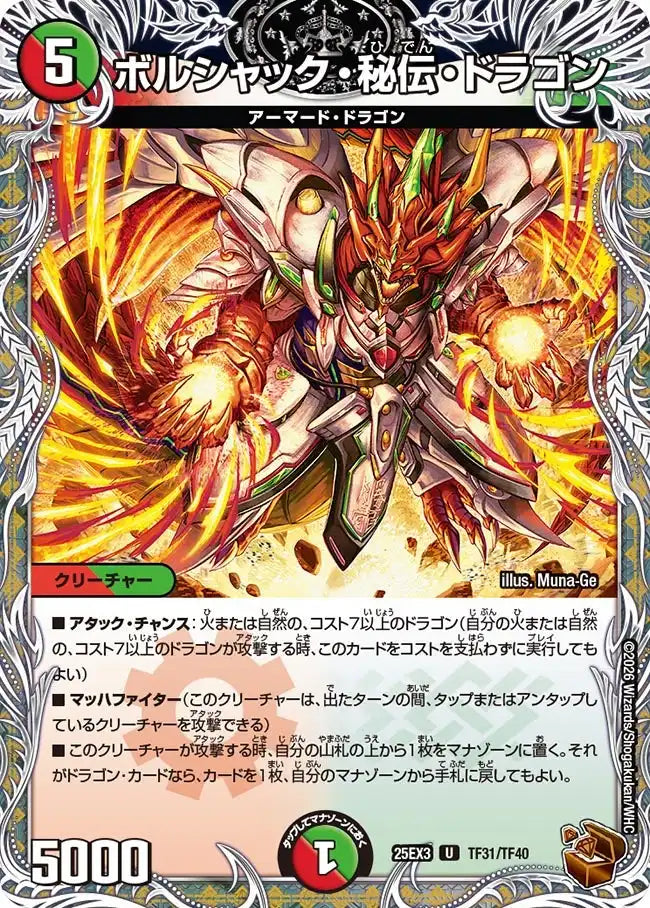 《ボルシャック・秘伝・ドラゴン》U【DM25-EX3】[TF31/TF40]