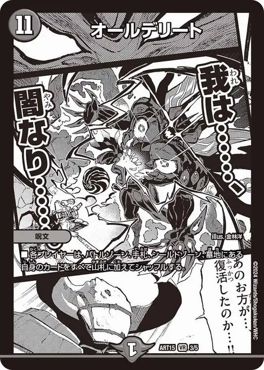 神アート「激筆!!超獣戯画」 – 晴れる屋3 秋葉原店