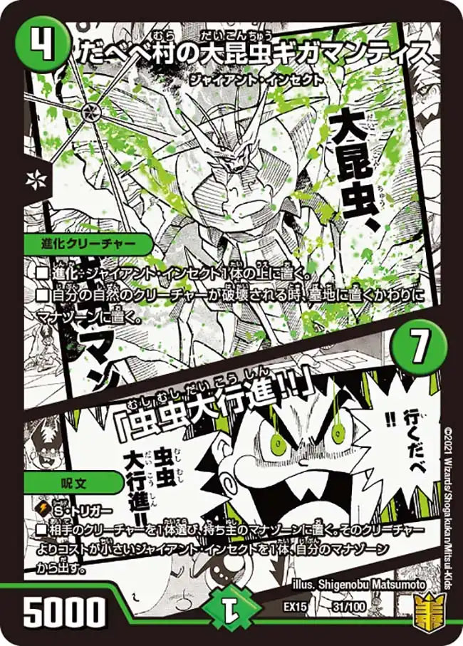《だべべ村の大昆虫ギガマンティス / 「虫虫大行進!!」》-【DMEX-15】[31/100]