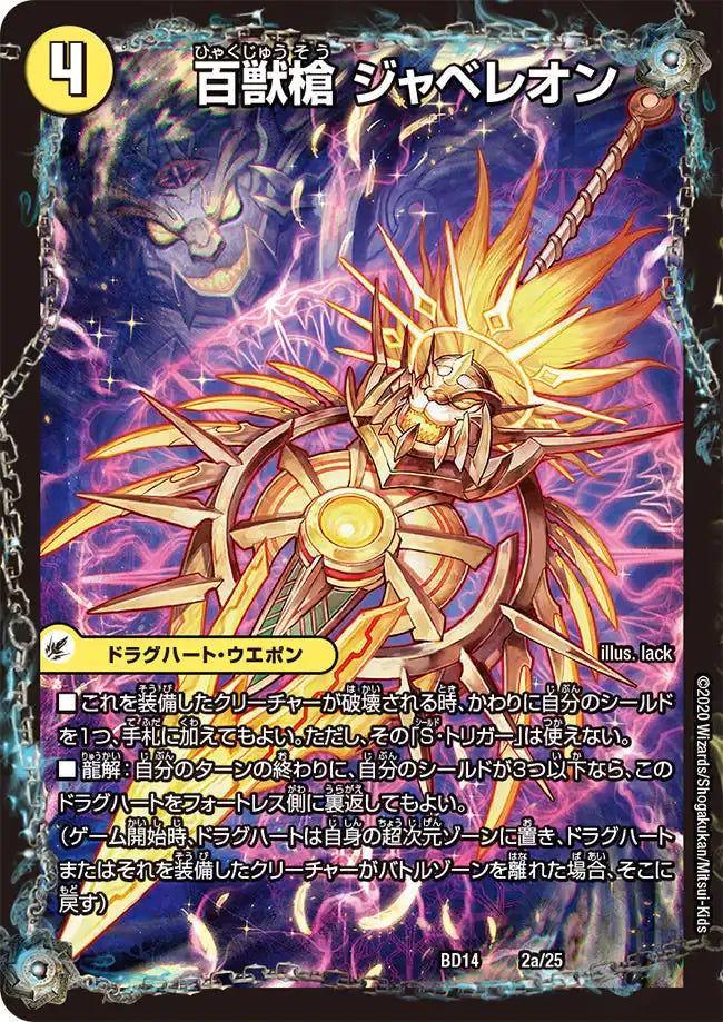 《百獣槍 ジャベレオン / 百獣聖堂 レオサイユ / 頂天聖 レオザワルド》-【DMBD-14】[2/25]