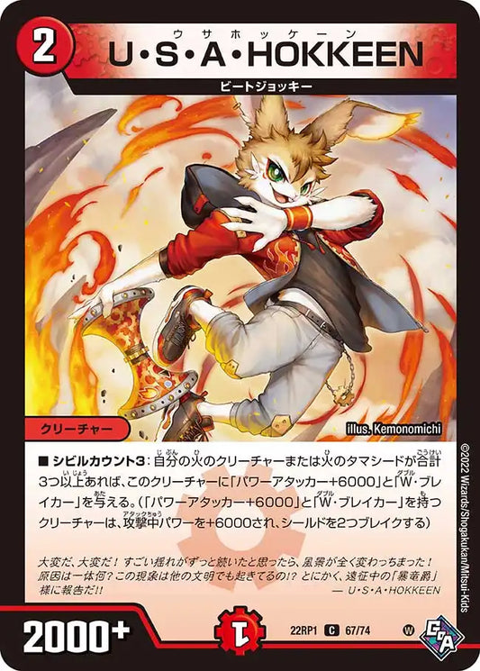 《U・S・A・HOKKEEN》C【DM22-RP1】[67/74]