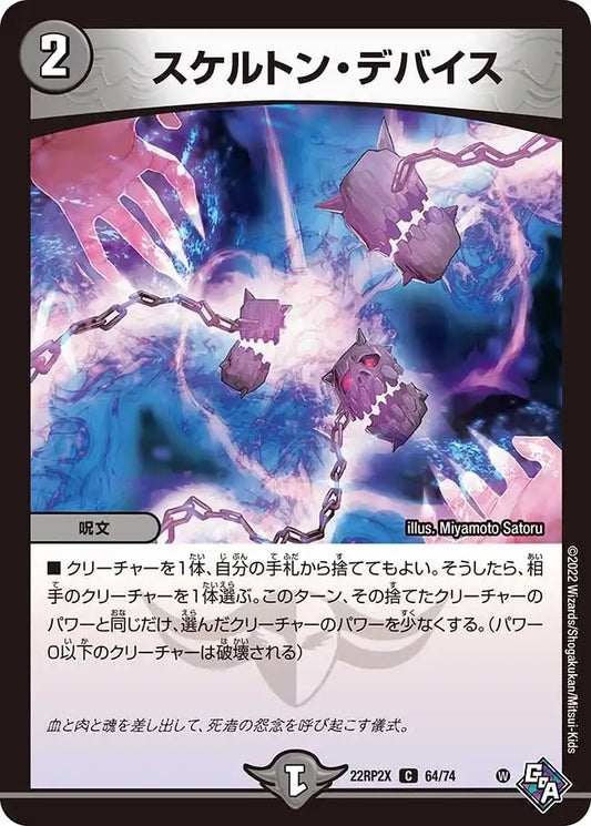 《スケルトン・デバイス》C【DM22-RP2X】[64/74]