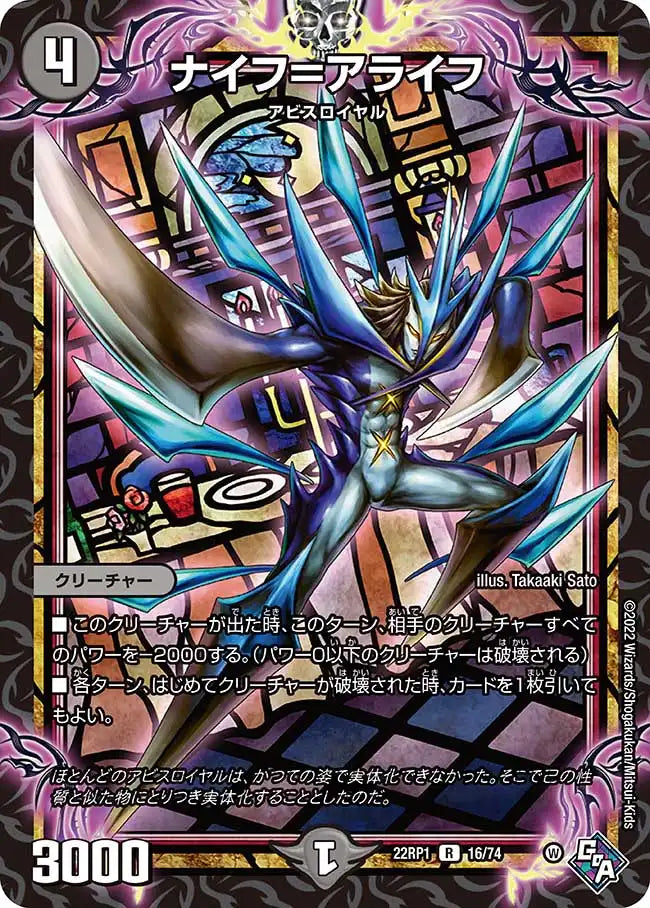《ナイフ＝アライフ》R【DM22-RP1】[16/74]
