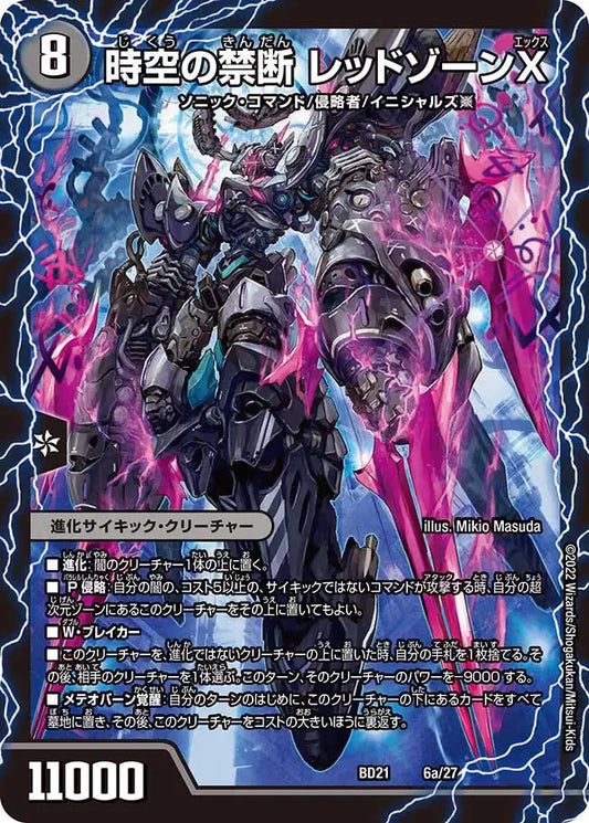 《時空の禁断 レッドゾーンX / 終焉の覚醒者 レッドゾーンBSR》-【DMBD-21】[6/27]
