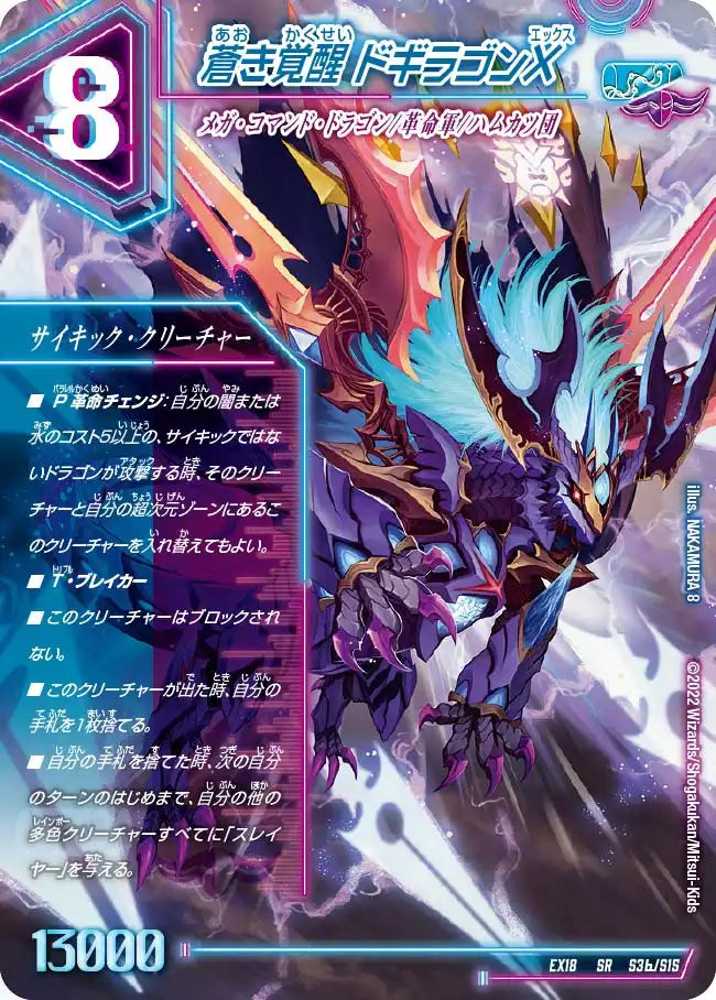 《轟く覚醒 レッドゾーン・バスター / 蒼き覚醒 ドギラゴンX》SR【DMEX-18】[S3/S15]