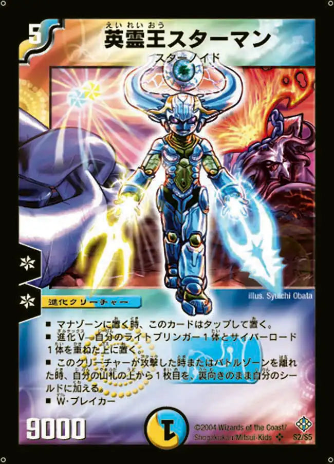《英霊王スターマン》SR【DM-12】[S2/S5]