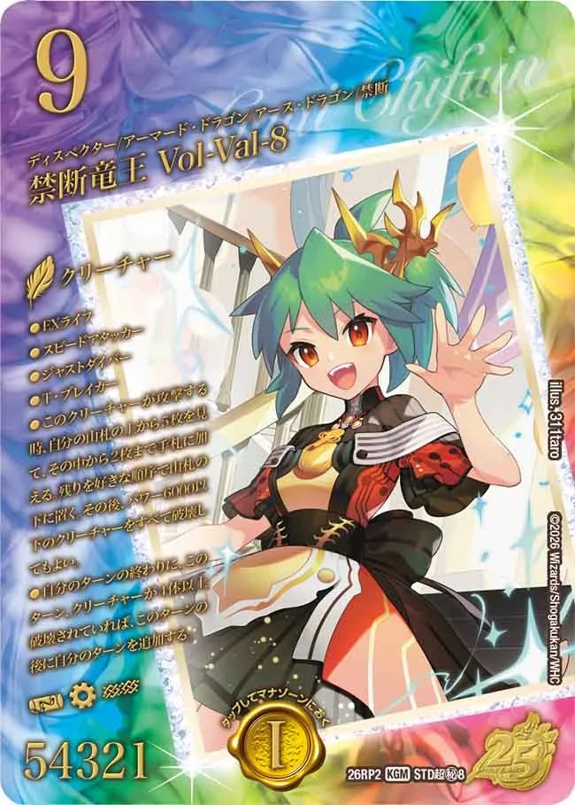 《禁断竜王 Vol-Val-8》KGM【DM26-RP2】[STD超㊙8]