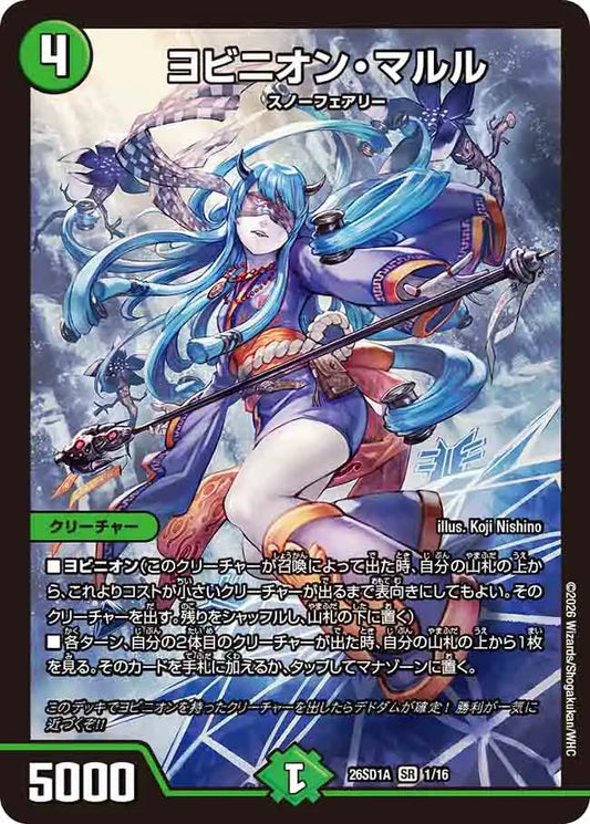 《ヨビニオン・マルル》SR【DM26-SD1A】[1/16]