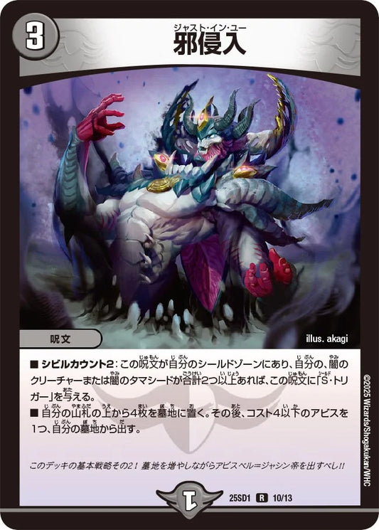 《邪侵入》R【DM25-SD1】[10/13]