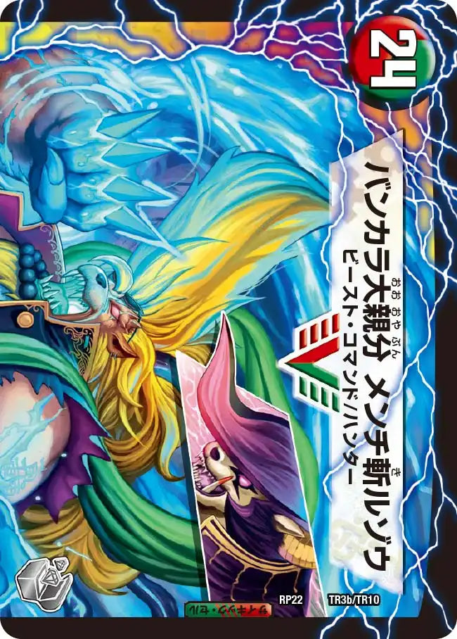 《紅蓮の怒 鬼流院 刃 / バンカラ大親分 メンチ斬ルゾウ》VIC【DMRP-22】[TR3/TR10]