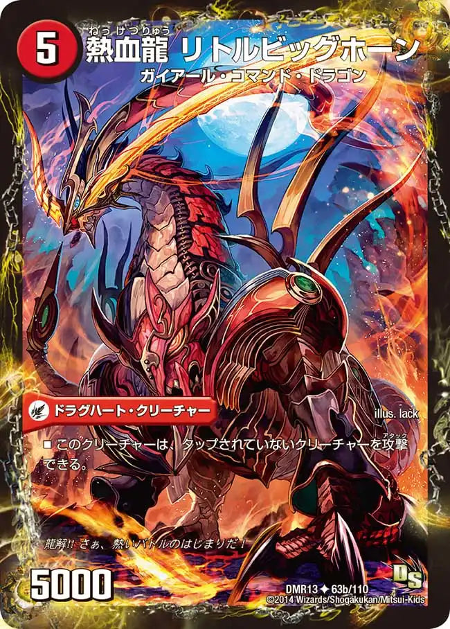 《熱血剣 グリージーホーン / 熱血龍 リトルビッグホーン》U【DMR-13】[63/110]