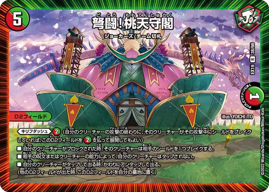 《弩闘！桃天守閣》R【DMEX-19】[38/68]
