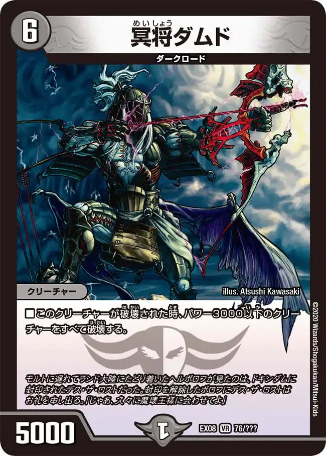 《冥将ダムド》VR【DMEX-08】[76/???]