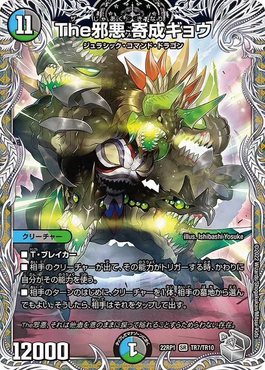 《The邪悪 寄成ギョウ》SR【DM22-RP1】[TR7/TR10]