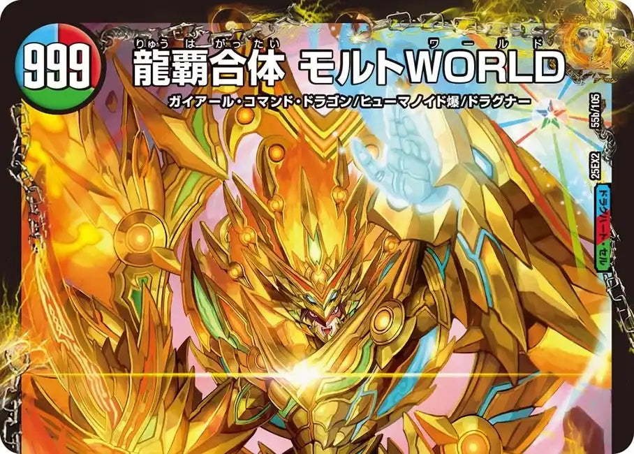 《爆勇王剣 ラッシュ・ギガハート / 龍覇合体 モルトWORLD》R【DM25-EX2】[55/105]