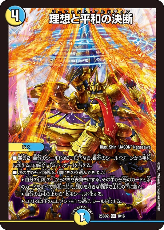 《理想と平和の決断》SR【DM25-BD2】[8/16]