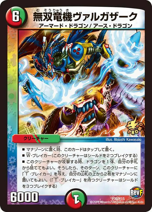 《無双竜機ヴァルガザーク》-【PROMO-Y15】[P39/Y15]