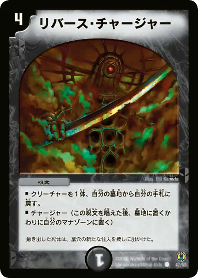 《リバース・チャージャー》C【DMC-27】[47/55]
