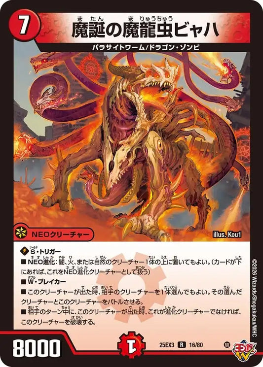 《魔誕の魔龍虫ビャハ》R【DM25-EX3】[16/80]