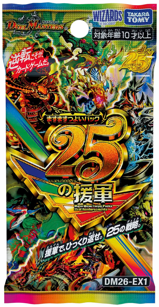 ますますつよいパック 25の援軍 [DM26-EX1]（1パック）