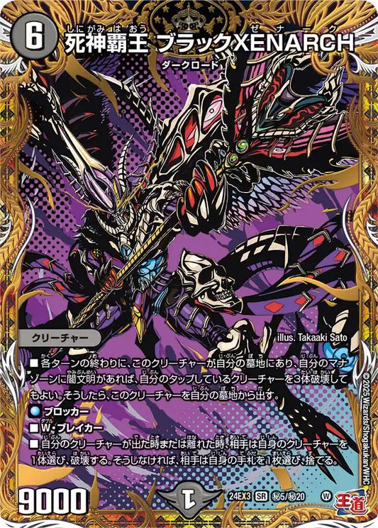 《死神覇王 ブラックXENARCH》SR【DM24-EX3】[㊙5/㊙20]