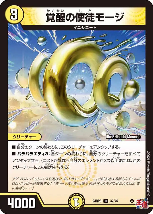 《覚醒の使徒モージ》U【DM24-RP3】[32/76]