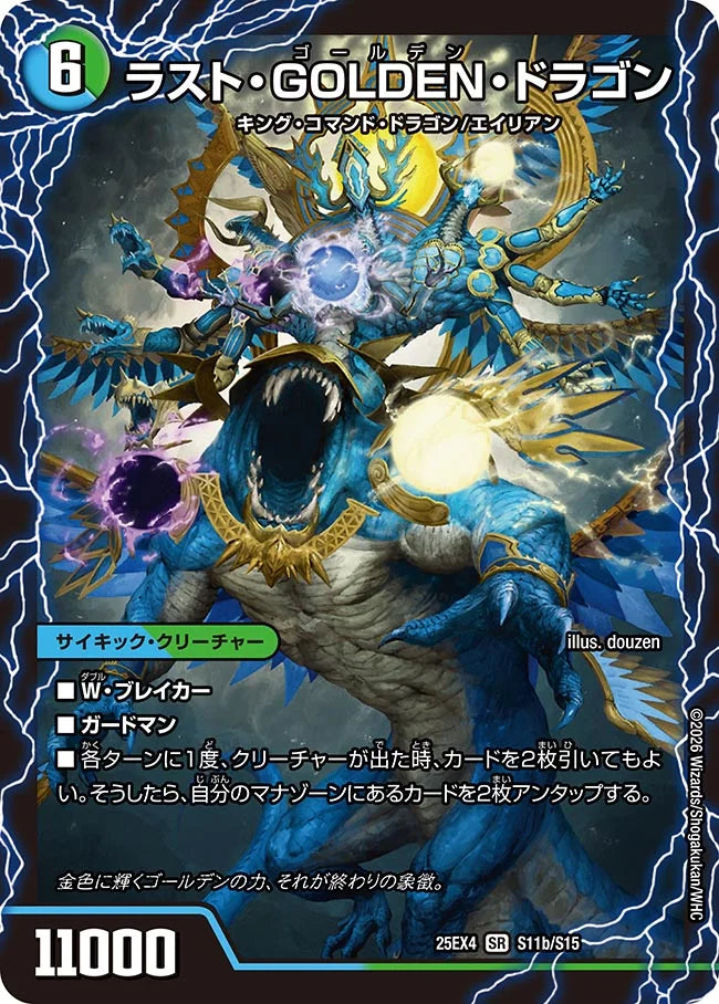 《モーニング・ABYFLHA・カイザー / ラスト・GOLDEN・ドラゴン》SR【DM25-EX4】[S11/S15]