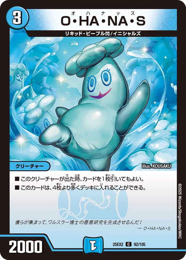 《O・HA・NA・S》C【DM25-EX2】[92/105]