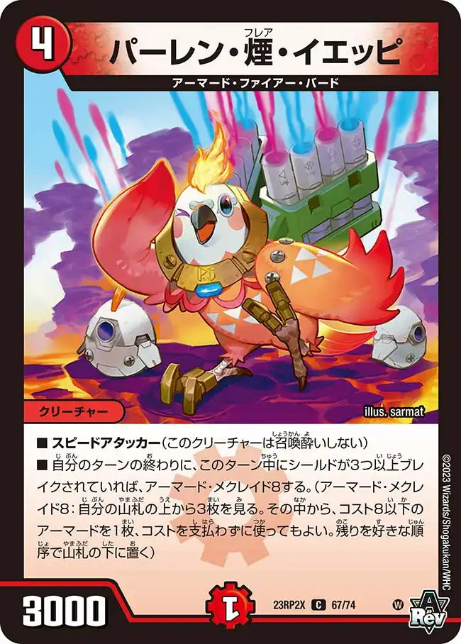 《パーレン・煙・イエッピ》C【DM23-RP2X】[67/74]