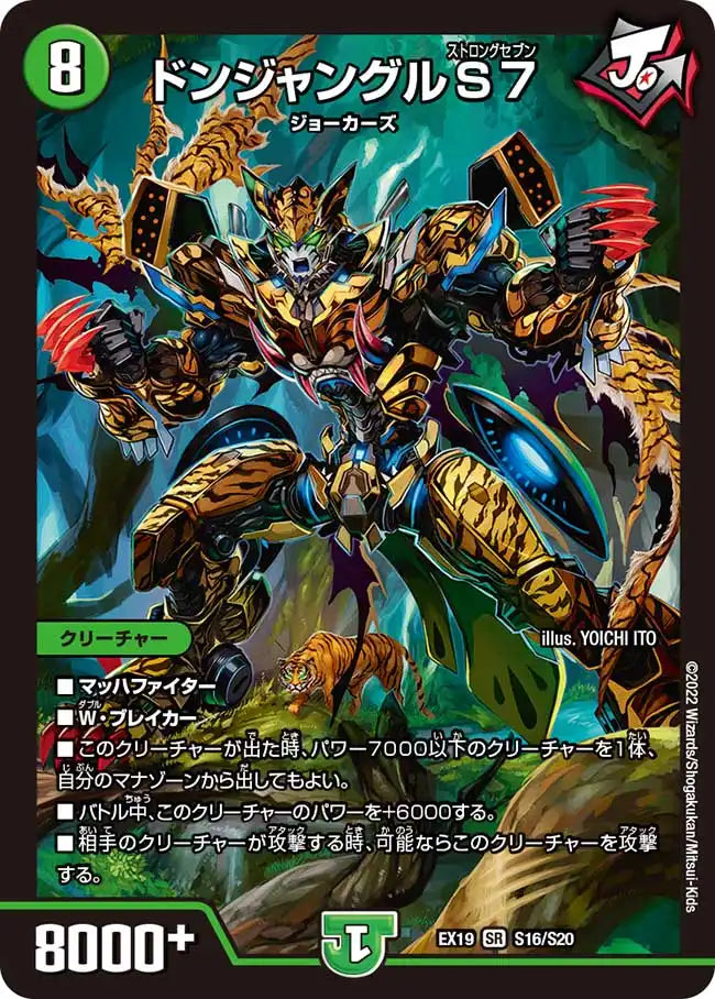 《ドンジャングルS7》SR【DMEX-19】[S16/S20]