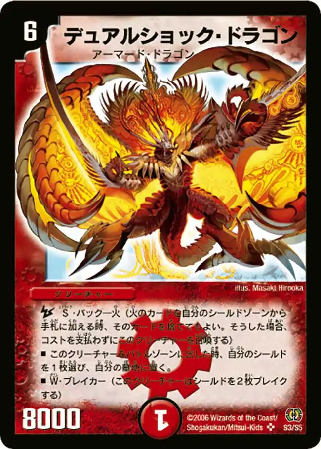 《デュアルショック・ドラゴン》SR【DM-17】[S3/S5]